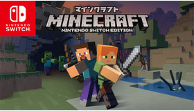 『Minecraft: Nintendo Switch Edition』配信開始―ゲーム仕様の詳細も公開