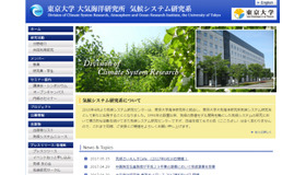 東京大学大気海洋研究所気候システム研究系