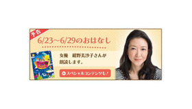 紺野美沙子がゲスト朗読者を担当する。　紺野美沙子…東京生まれ。1980年、慶応義塾大学在学中にＮＨＫ連続テレビ小説「虹を織る」のヒロイン役で人気を博す。「武田信玄」「あすか」など多数のドラマに出演。舞台「細雪」(原作・谷崎潤一郎)では三女・雪子役を好演。他に、「オットーと呼ばれる日本人」（作：木下順二）、「きんぎょの夢」（原作：向田邦子）、「日本の面影」（作：山田太一）など、硬軟を問わず意欲的に舞台に取り組んでいる。