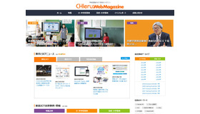 学校現場のICT活性化マガジン「CHIeru.WebMagazine」　PC画面