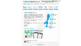 「radiko.jp 復興支援プロジェクト」PCサイト