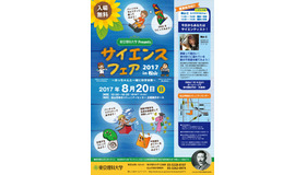 東京理科大学「サイエンスフェア2017 in 松山」