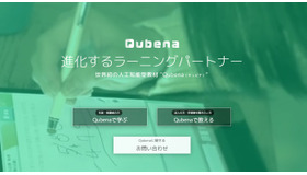 人工知能型タブレット教材「Qubena（キュビナ）」