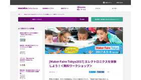 マクニカは「Maker Faire Tokyo 2017」内の出展ブースでワークショップを開催する