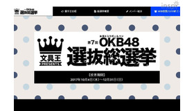 第7回OKB48選抜総選挙