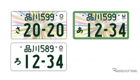 上段左が、登録自動車・軽自動車（自家用）向け図柄入りナンバー（寄付金付き）、上段右が登録自動車（事業用）向け図柄入りナンバー（寄付金付き）、下段がエンブレム付きナンバー（寄付金のない場合）。　TOKYO 2020 OFFICIAL LICESED PRODUCT (C) Tokyo 2020