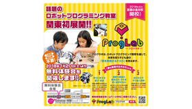 「プログラボ」武蔵小金井校が2018年4月開校