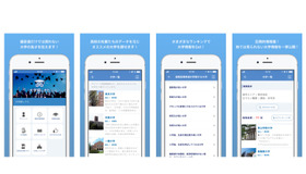 スマートフォン用アプリ「大学探しナビ」