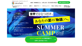 Life is Tech！Summer Camp 2018
