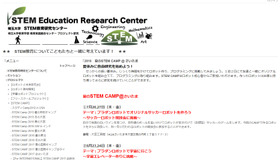 埼玉大学STEM教育研究センター「夏のSTEM CAMP＠さいたま」