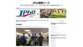 物理オリンピック日本委員会（JPhO）速報ページ