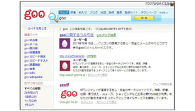 PC版「goo」の検索結果画面イメージ