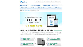 i-FILTER ブラウザー for iOS