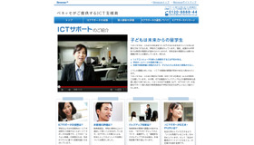 ICTサポート紹介