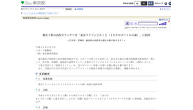 被災3県の高校生ランナーを「東京マラソン2012（10キロメートルの部）」に招待