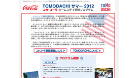 TOMODACHIサマー2012 コカ・コーラホームステイ研修プログラム