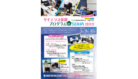 「サイエンス体験プログラム in SUWA」パンフレット