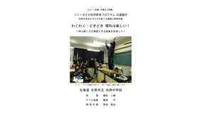 2011年度最優秀校：北見市立光西中学校「わくわく・どきどき　理科は楽しい！～学ぶ楽しさを実感できる授業を目指して～」