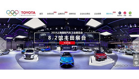 トヨタ自動車の中国公式サイト