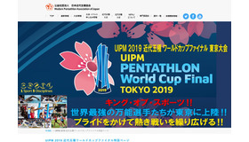 「UIPM2019近代五種ワールドカップファイナル東京大会」特設Webサイト