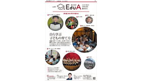 朝日新聞EduA（紙面）