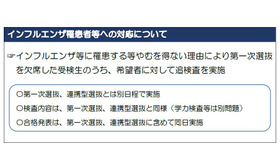 インフルエンザ罹患者などへの対応について