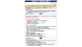東京福祉大学への調査結果および措置方針