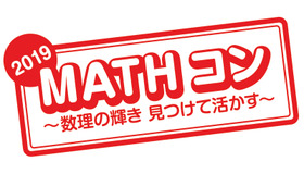 「MATHコン2019」ロゴ