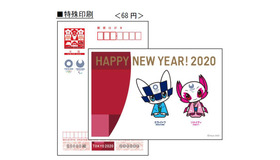 東京2020大会寄付金付年賀はがき「特殊印刷」　（c） Tokyo 2020