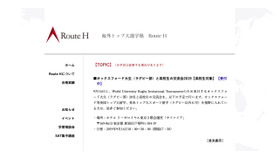 海外トップ大進学塾「Route H」