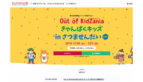 Out of KidZania きゃんぱくキッズ in さつませんだい