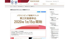 東京2020パラリンピック観戦チケット