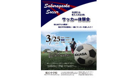 桜丘中学、サッカー体験会