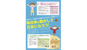 日本スポーツ協会から全国の子どもたちへ応援メッセージ