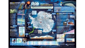 「一家に1枚 南極－地球の未来を映す窓－」ポスター