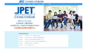 日本語能力評価試験 JPET