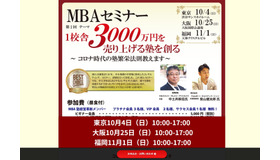 MBAセミナー「1校舎3000万円を売り上げる塾を創る」