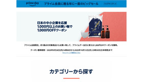 Amazon「プライムデー」10/13-14で使える1,000円クーポンプレゼント