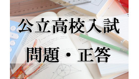 【高校受験2020】秋田県公立高校入試＜数学＞問題・正答