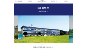 S高等学校