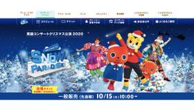 しまじろう英語コンサートクリスマス公演2020 WELCOME TO SNOW PARADISE！