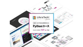 高校向けオンライン学習教材「ライフイズテック レッスン　Pythonコース」