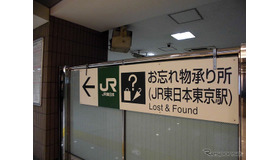 トラッカーとスマートフォンの活用で、遺失物窓口の負担をどれだけ減らせるのか？ 写真はJR東日本東京駅。