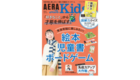 AERA with Kids 2020冬号