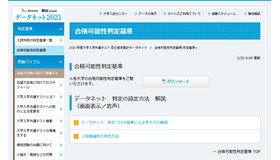 データネット2021「合格可能性判定基準」