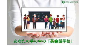 ポリグロッツはオンライン語学学習プラットフォームの提供を開始した