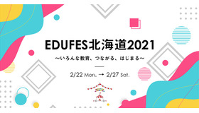 EDUFES北海道2021～いろんな教育、つながる、はじまる～
