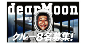 前澤友作氏とともに月へ行くクルー8人募集