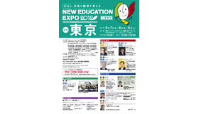 New Education Expo 2012 東京