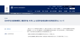 日本学生支援機構第二種奨学金 大学による奨学金相当額の採用前貸与について
